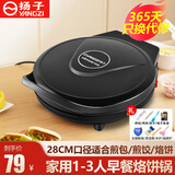 扬子全自动电饼铛家用双面加热多功能悬浮式烙饼锅迷小型烤饼自动断电饼档煎饼机薄饼机三明治早餐锅 28cm 口径【1-3人+礼包