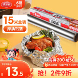 美丽雅铝箔锡纸30cm*15米加厚烤盘烧烤烘培烤肉空气炸锅烤箱专用纸