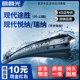 麒麟光雨刮器原厂雨刷现代悦纳/瑞纳/05-13款途胜雨刮器原装静音24/16U
