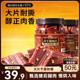 三只松鼠风干猪肉片250g香辣味 休闲零食肉脯健康罐装小吃耐嚼充饥高蛋白