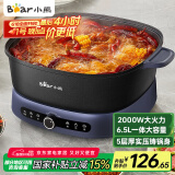 小熊（Bear）电火锅 火锅专用锅 家用3-8个人一体式 火锅多功能涮肉电热锅火锅锅3分45秒沸腾F65T6 6.5L大容量