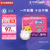 安儿乐（Anerle）干爽超薄纸尿裤M140片(6-11kg)透气尿不湿【品牌直供 安心品质】