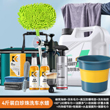 KiaPu白车专用洗车水蜡洗车液强力去污镀膜驱水漆面清洗清洁上光高泡沫 【14件】 2L 1桶 +专业精洗养护套装