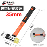 卡夫威尔安装锤 橡胶锤橡皮锤 瓷砖地板安装锤 实心家装工具榔头 HA4268B