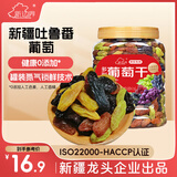 新边界 精选多彩葡萄干500g 红提子果干新疆特产蜜饯锁鲜罐装绿葡萄干