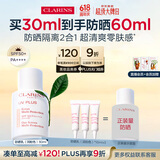 娇韵诗轻透防晒乳霜30ml润粉色SPF50+PA++ 滋润隔离美白礼物送女友