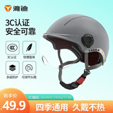 雅迪电动车新国标3C头盔 电瓶车头盔摩托车自行车头盔四季男女通用 3C新国标头盔 灰色（赠送透明短镜片）