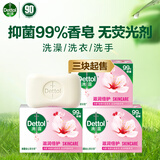 滴露香皂肥皂滋润105g 男士抑菌皂洗澡洗手沐浴洗衣女士儿童可用