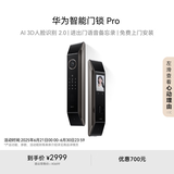 华为智能门锁Pro【Pura 80 平安好搭档】AI.3D人脸识别 高清内屏 AI指纹锁 电子锁密码锁 免费送装拆旧