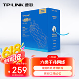 普联（TP-LINK） 六类千兆网线 原装CAT6类非屏蔽高速工程网线 纯铜双绞线 家装网络监控布线100米箱线EC6-100