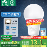 雷士（NVC） 灯泡 led灯泡E27大螺口高亮节能灯泡家用商用省电球泡光源 经济型-12W-E27暖白-2级能效