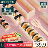 拜杰寿司工具寿司模具紫菜包饭模具寿司卷饭团模具寿司卷工具8件套