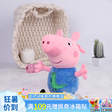 小猪佩奇毛绒玩具玩偶娃娃包包挂件生日礼物儿童19cm乔治公仔