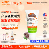 帕玛氏（Palmer's）乳头修护舒缓霜 30g/支 孕妇乳头皲裂膏 哺乳期产后专用护肤品