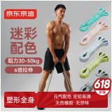 京东京造 迷彩弹力带健身引体向上助力带弹力绳单杠训练田径阻力带