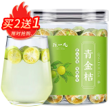陈一凡青金桔干 冻干青金桔海南小青橘50g搭柠檬百香果花果茶水果茶罐装