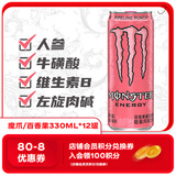 魔爪（Monster）百香果番石榴 能量饮料 风味饮料 功能饮料 330ml*24罐 整箱装
