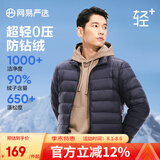 网易严选90鸭绒轻型羽绒服男排骨羽绒内胆轻薄短款外套轻盈保暖 24升级90鲜绒-藏青 2XL