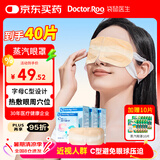 袋鼠医生蒸汽热敷眼罩舒缓发热眼贴儿童成人学生近视 避免眼球压迫30片/盒