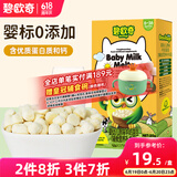 碧欧奇婴幼儿牛奶味溶豆20g 6个月+宝宝零食益生菌独立包装