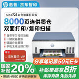 惠普Tank 725 无线双面打印一体机 彩色喷墨连供三合一打印机家用 打印复印扫描商用办公手机链接A4
