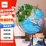 得力（deli）AR地球仪大号20cm摆件智能语音讲解初高中小学生7-14岁男女孩儿童礼物生日创意3d立体伴手礼礼品