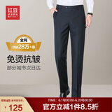 红豆【免烫抗皱】商务直筒男裤子正装免烫西裤男四季藏青31父亲节