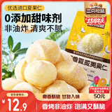 三只松鼠椰香味夏威夷果仁65g/袋 非油炸袋装坚果小包装休闲零食