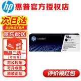 惠普（HP） 78a硒鼓原装CE278A粉盒 适用P1566 P1606dn M1536dnf打印机 CE278A单支装-约2100页