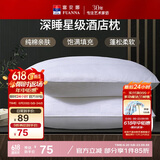 富安娜枕头芯全棉抗菌枕芯软枕颈椎枕五星级酒店枕头一对装74*48cm