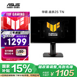 华硕VG258QM战杀25 24.5英寸显示器电竞显示器240Hz显示器超频280Hz HDR400 0.5ms灰阶响应