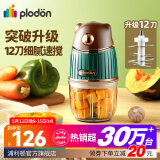 PLODON浦利顿婴儿辅食机小型多功能绞肉打泥搅拌榨汁研磨料理机 金装熊单杯 12叶刀头 防飞溅送赠品