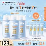 怡思丁（ISDIN）防晒霜隔离50ml*3 SPF50面部敏感肌学生军训防晒女男士护肤礼物