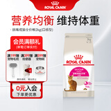 皇家猫粮 挑嘴成猫全价粮口感型 英短蓝猫美短通用猫粮12月以上 ES35 挑嘴成猫口感型 2kg