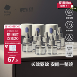babycare电蚊香液婴儿驱蚊水宝宝防蚊水儿童灭蚊神器母婴全家用 10液+3器