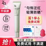 姬芮（ZA）隔离新焕真皙美白隔离霜水润保湿均匀肤色防晒遮瑕三合一控油素颜 【修饰泛红自然偏黄】绿隔离35g