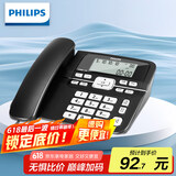 飞利浦(PHILIPS）电话机座机 固定电话 办公家用 免提通话 双接口 来电显示 CORD118商务版黑色