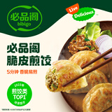 必品阁（bibigo）【55.8元任选6件】水饺有道营养早餐蒸煎饺包子饭团冷冻速食早饭 脆皮煎饺-韩式烤肉250g（约10只/顺丰）