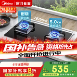 美的（Midea）燃气灶液化气 双眼灶 铜火盖 5.0kW大火力灶具 家用台嵌两用灶具 Q230A-M 液化气
