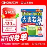 山本漢方製薬株式会社乳酸菌大麦若叶青汁膳食纤维素果蔬清汁代餐粉30包日本原装进口