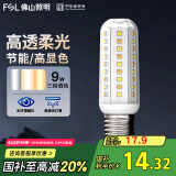 FSL佛山照明led灯泡E27大螺口玉米灯泡蜡烛泡家用水晶灯泡9W三段调色