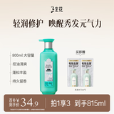 三生花百雀羚清润元气精油香氛润发精华素护发素800ml滋养修护防毛躁