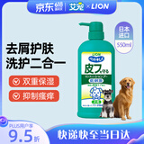 LION狮王艾宠宠物沐浴露犬用除臭除味温和滋润洗护二合一550ml狗狗用