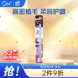 皓乐齿（Ora2）亮白净色牙刷(软毛) 小刷头 深层清洁 可刷舌苔 颜色随机发货