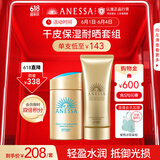 安热沙高倍防晒套装 小金瓶60ml+金啫喱90g 清爽耐晒 男女