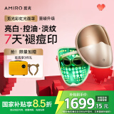 AMIRO觅光彩虹光面罩美容仪L2Pro 祛痘印提亮紧致控油 红蓝绿光子嫩肤家用大排灯520送女朋友生日礼物