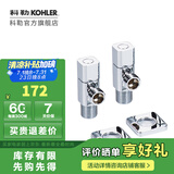 科勒（KOHLER） 角阀三角阀冷热水通用精铜止水阀卫浴配件仅送货不安装 角阀2个-银色