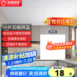 友邦（YOUPON） 集成吊顶铝扣板厨房卫生间吊顶铝扣板加厚板浴室天花板吊顶材料 1块30.30扣板样品单拍不发2块起 友邦爆款扣板