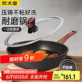 炊大皇 平底锅煎锅不粘锅耐磨易洁牛排深煎锅30cm 电磁炉通用 B50151