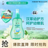 六神驱蚊喷雾防基孔肯雅热汉草花露水160ml 儿童驱蚊用品蚊怕水
